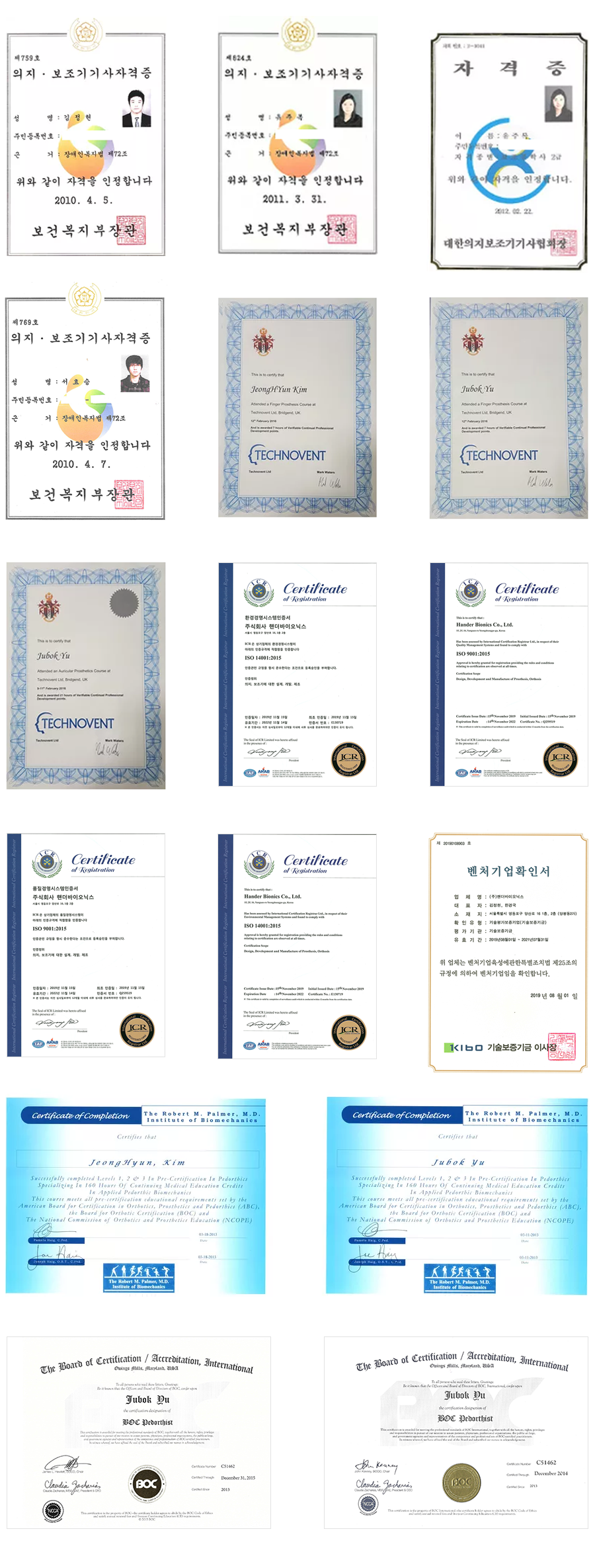 의지·보조기기사 자격증, Technovent 수료증, ISO 9001/14001 인증서, 벤처기업확인서, Robert M. Palmer Institute 수료증, BOC 인증서